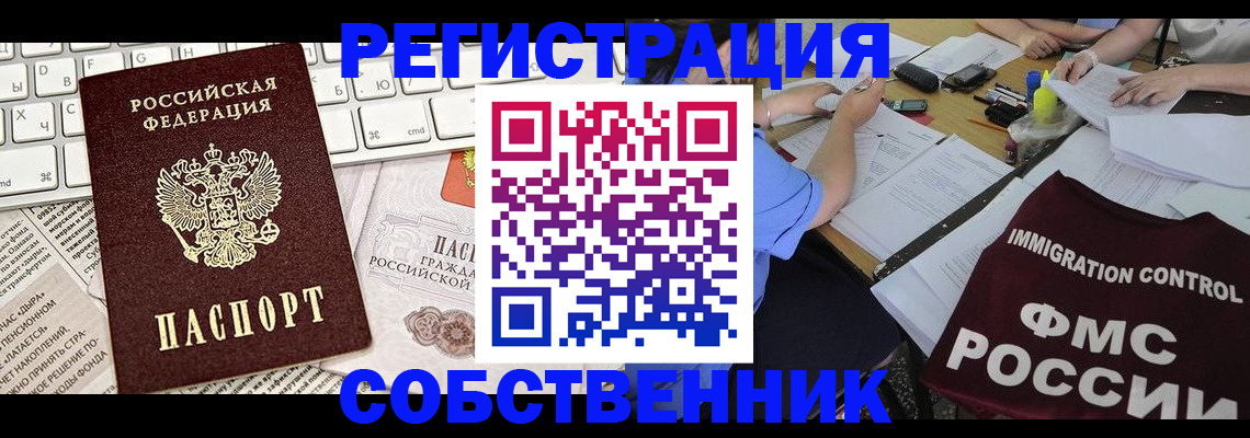 временная регистрация для всех в Ужуре