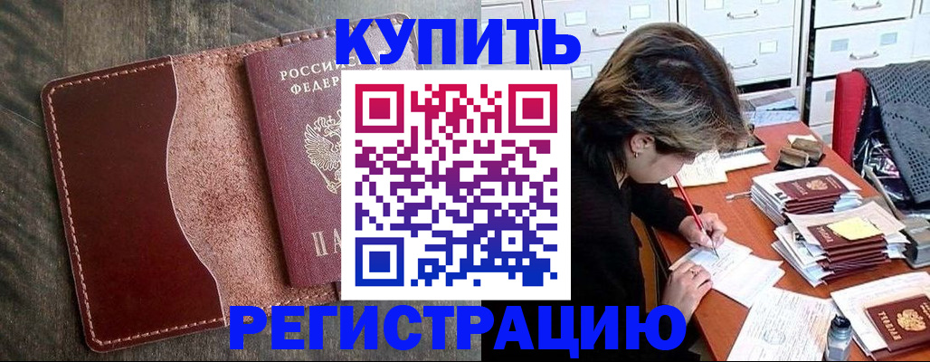 временная регистрация 2025 в Ужуре